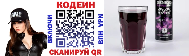 Кодеин Purple Drank  Норильск 